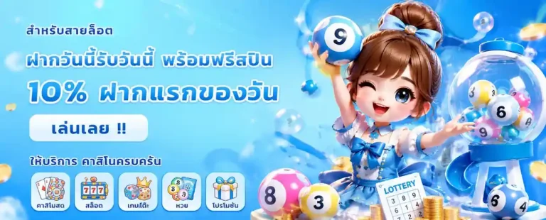 หวยลาว เครดิตฟรี